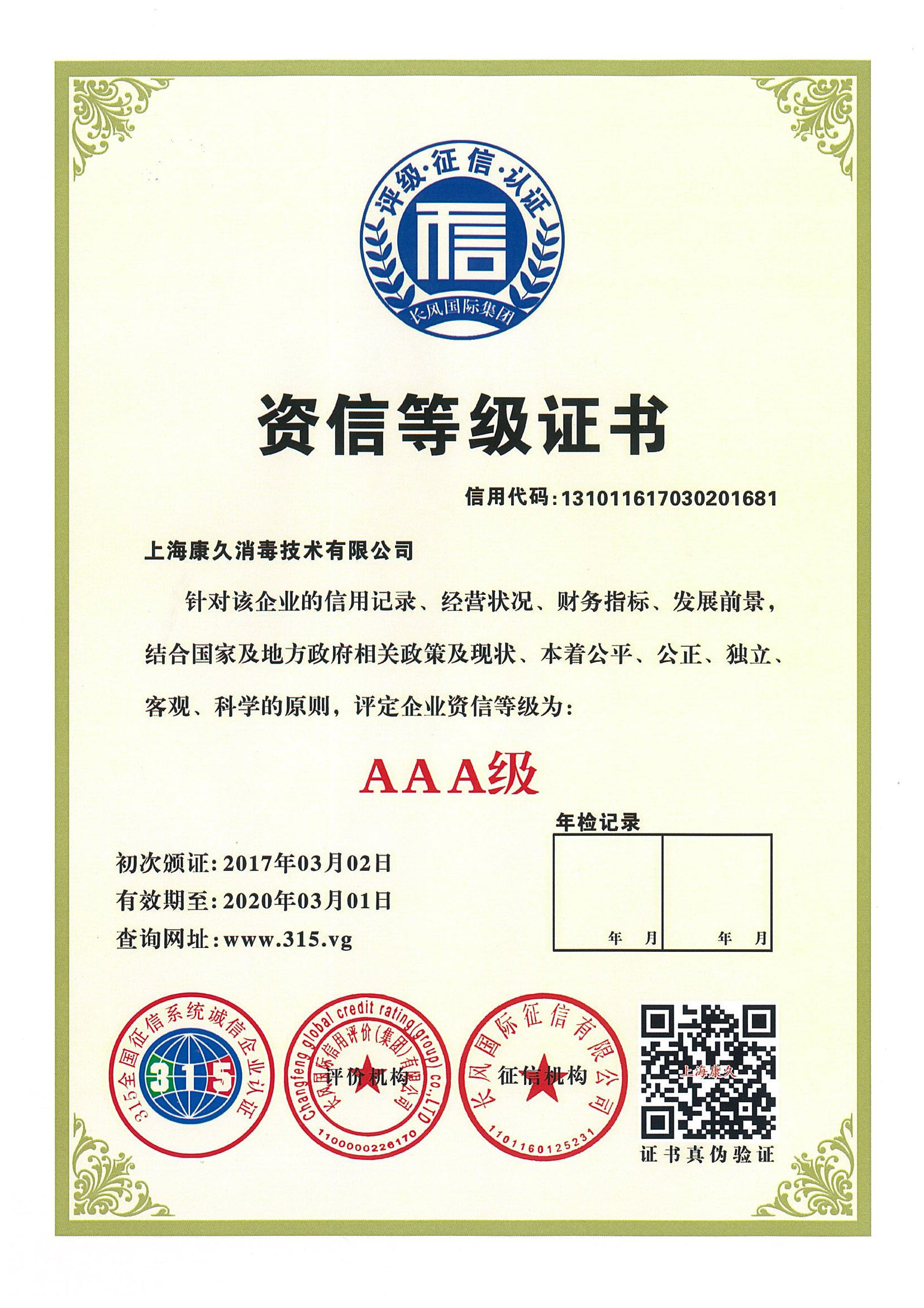 “中山资信等级证书